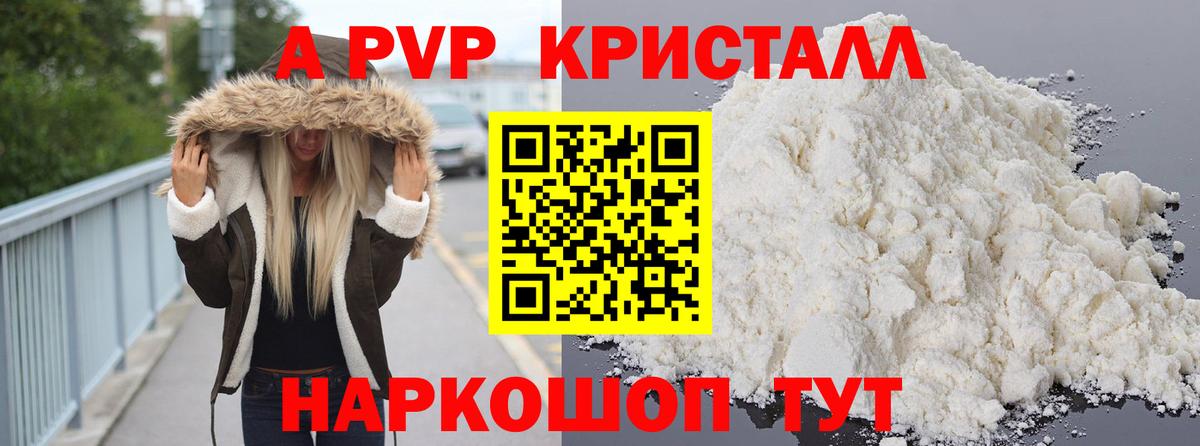 Альфа ПВП кристаллы  Alfa_PVP VHQ  Вход с VPN  Alpha PVP  Кыштым  А ПВП СК КРИС 
