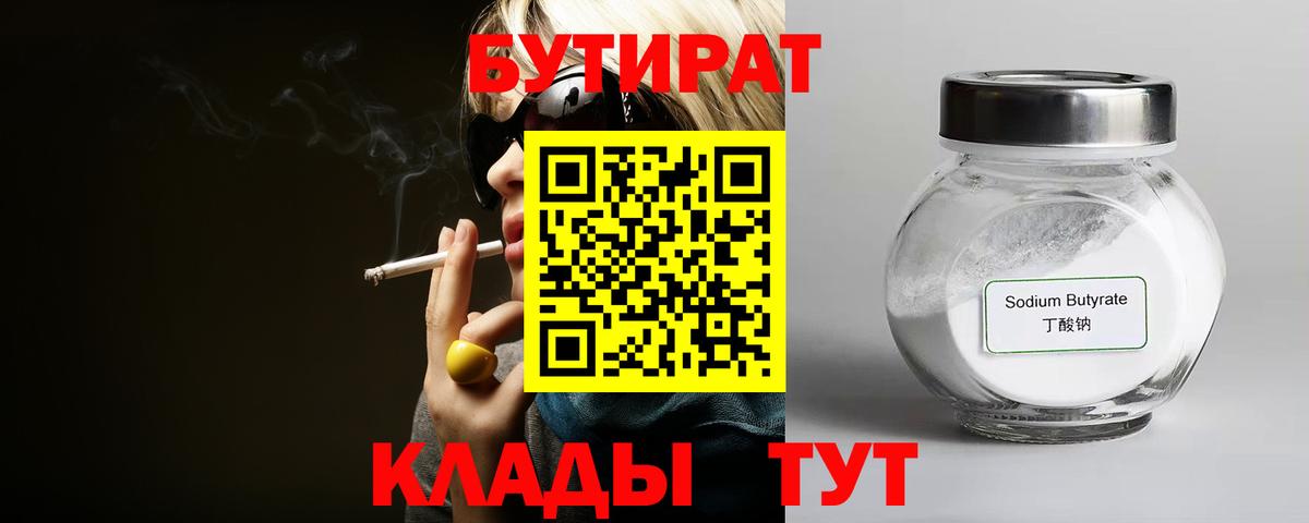 Бутират бутандиол Кыштым