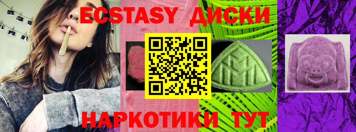 Ecstasy таблы Кыштым