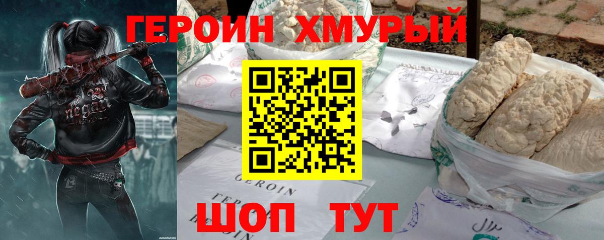 ГЕРОИН Афган Кыштым