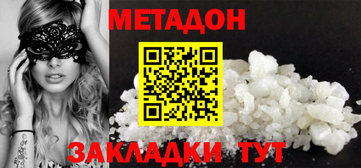 МЕТАДОН methadone  Метадон мёд  Кыштым  Вход с VPN 