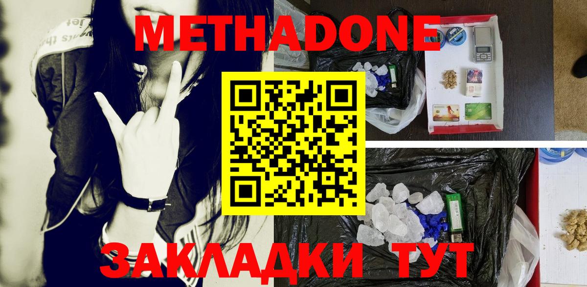 МЕТАДОН VHQ Кыштым